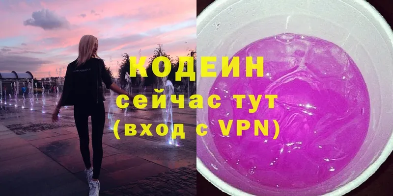 Кодеиновый сироп Lean напиток Lean (лин)  Закаменск 